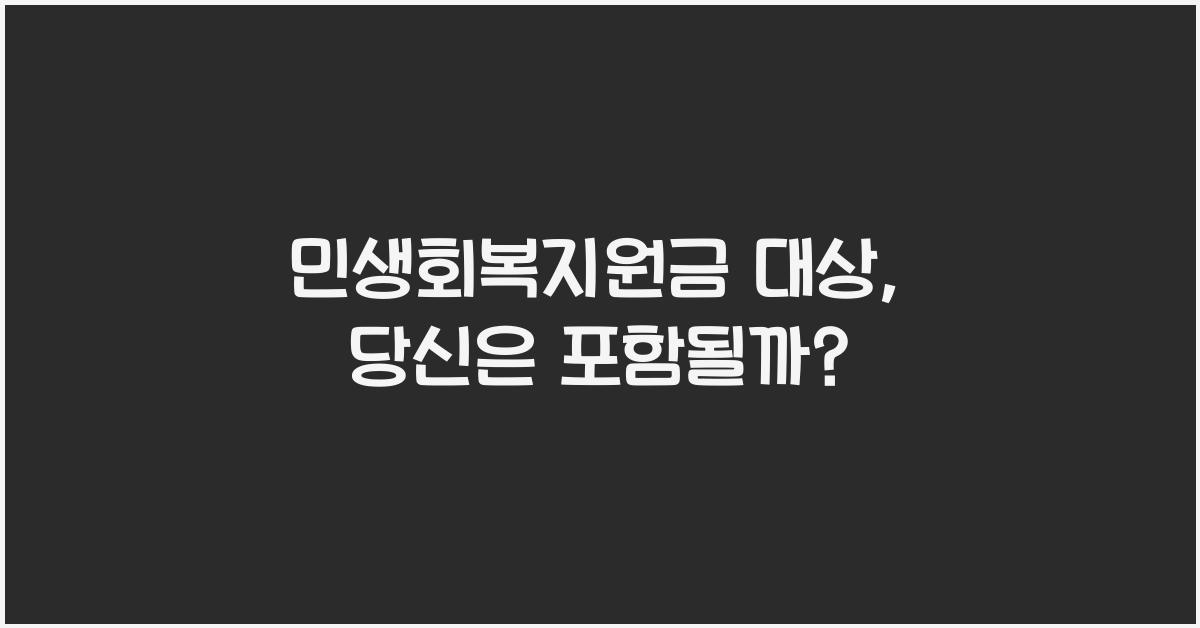 민생회복지원금 대상
