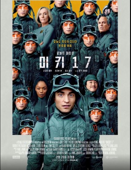 미키17 봉준호감독