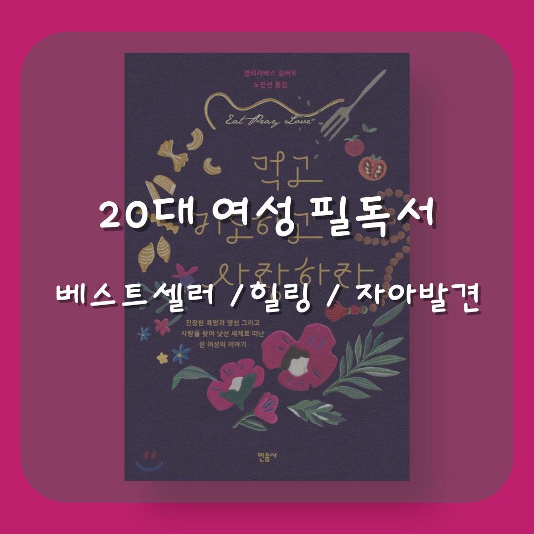20대 여성 필독서