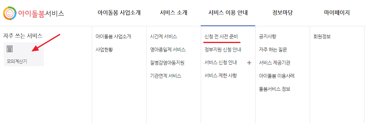 아이돌봄서비스 모의계산