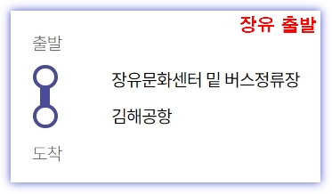 2-2 노선: 장유문화센터 &harr; 김해공항