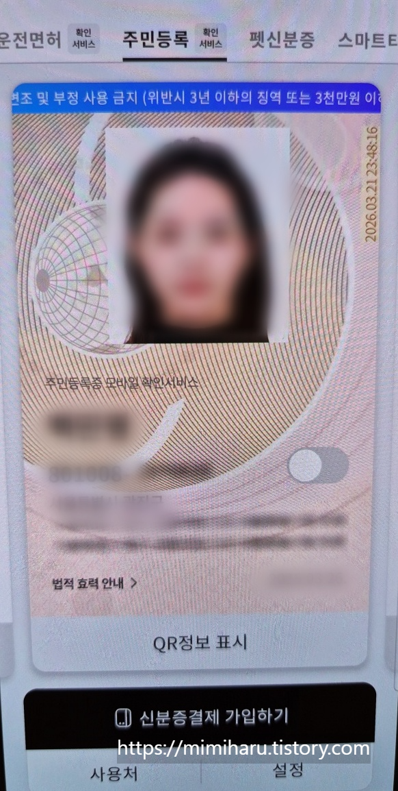 PASS앱 상의 모바일신분증 발급 완료 화면