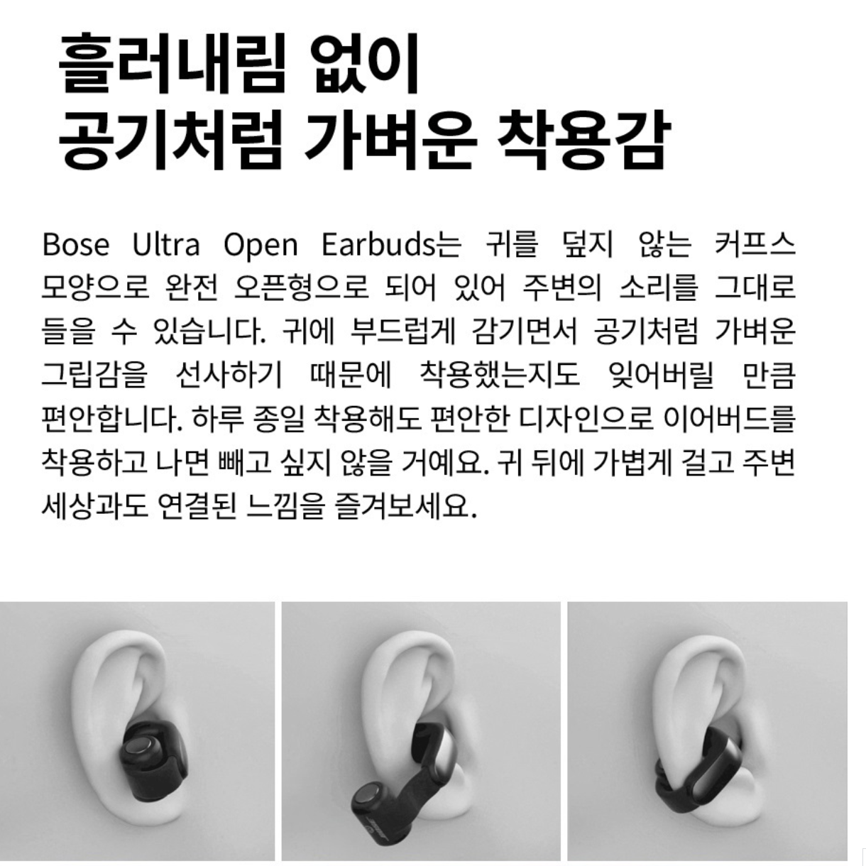 보스 울트라 오픈 이어버드