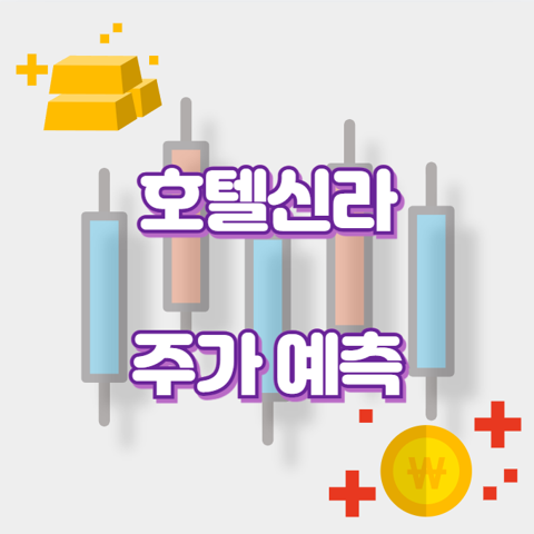 호텔신라_썸네일