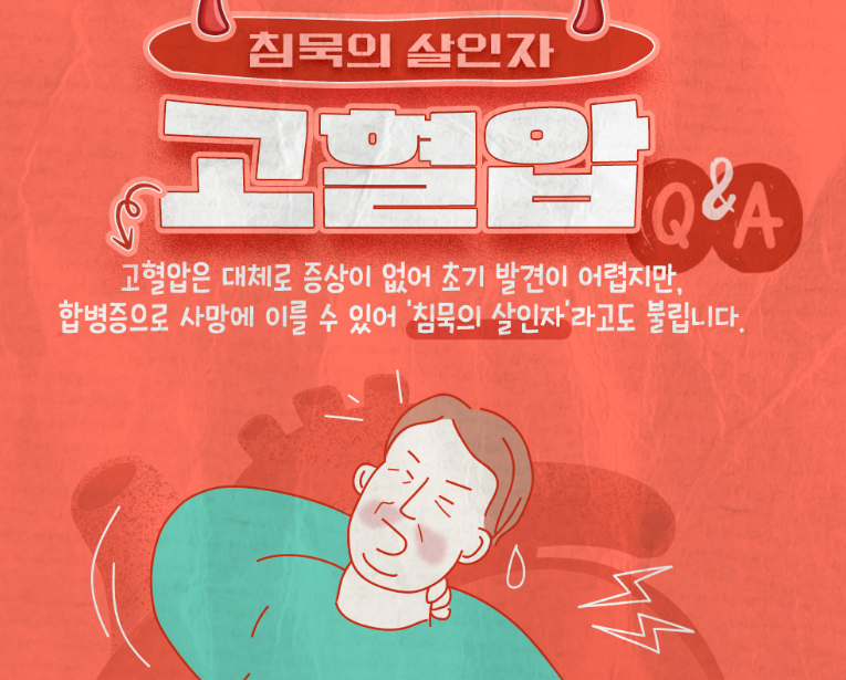 고혈압 원인, 증상, 고혈압 기준, 고혈압에 좋은 음식 총정리