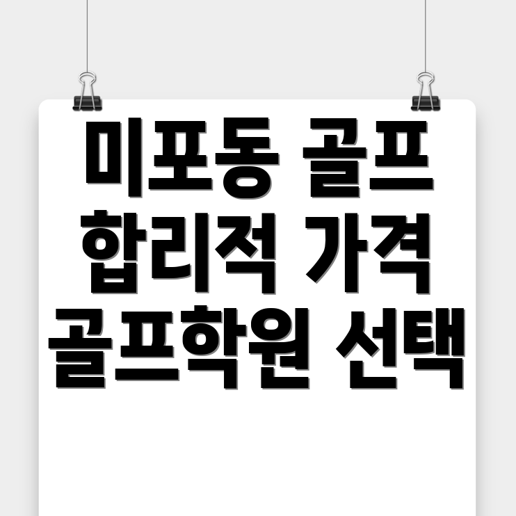 골프학원