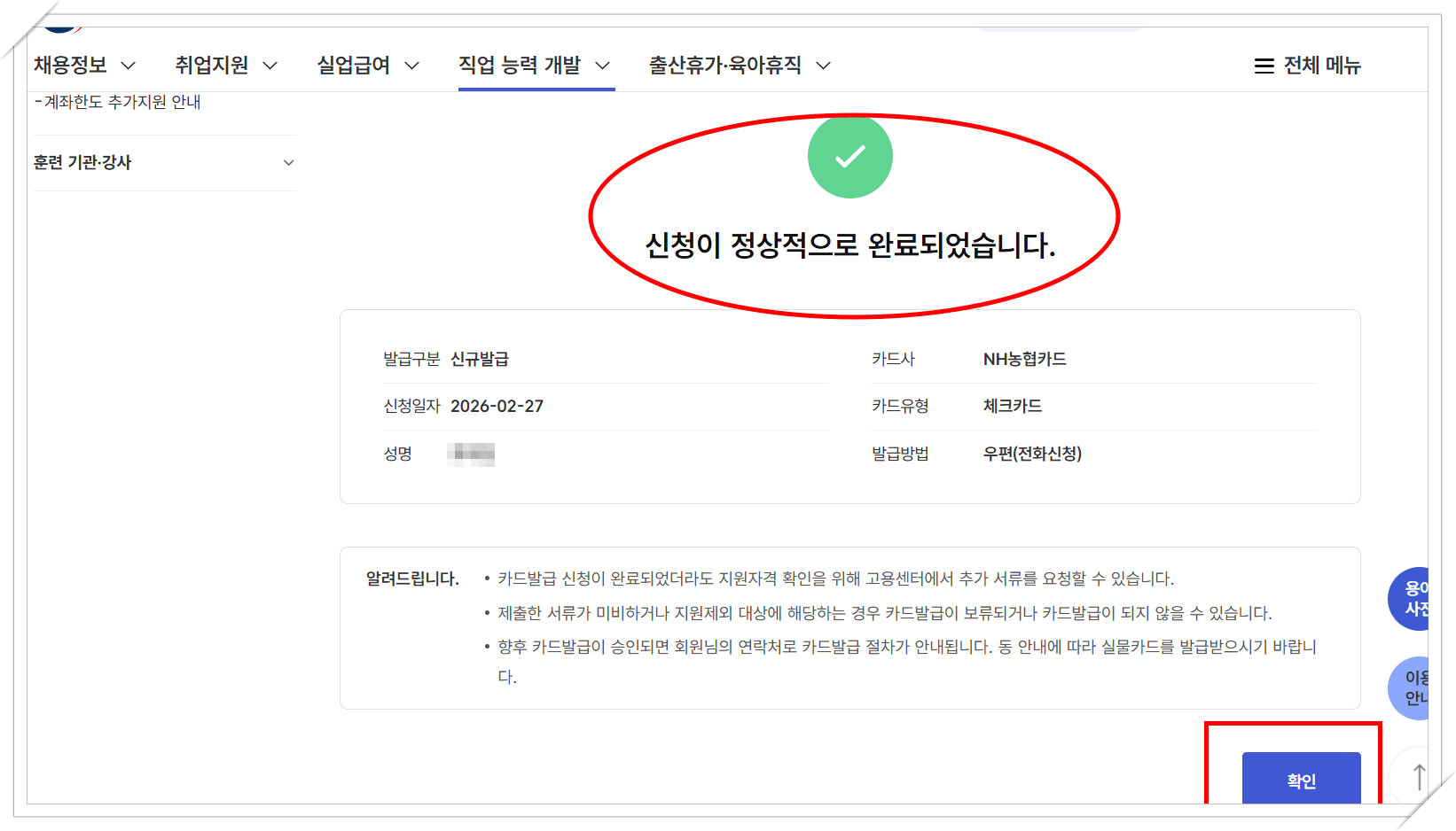 고용24, 국민내일배움카드 발급신청