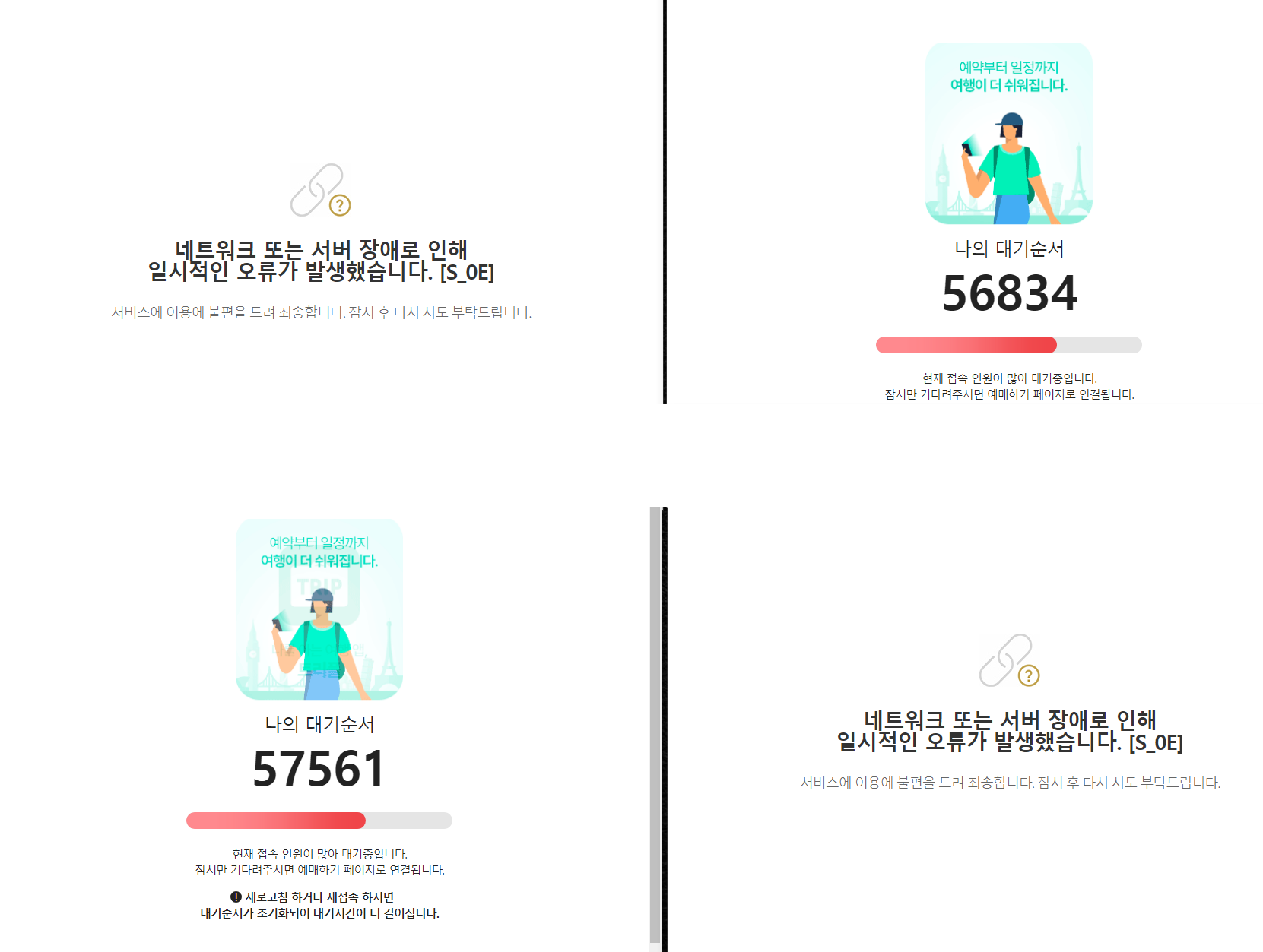 티켓팅 대기2