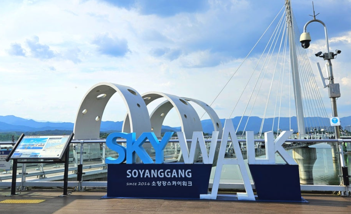 소양강 스카이워크