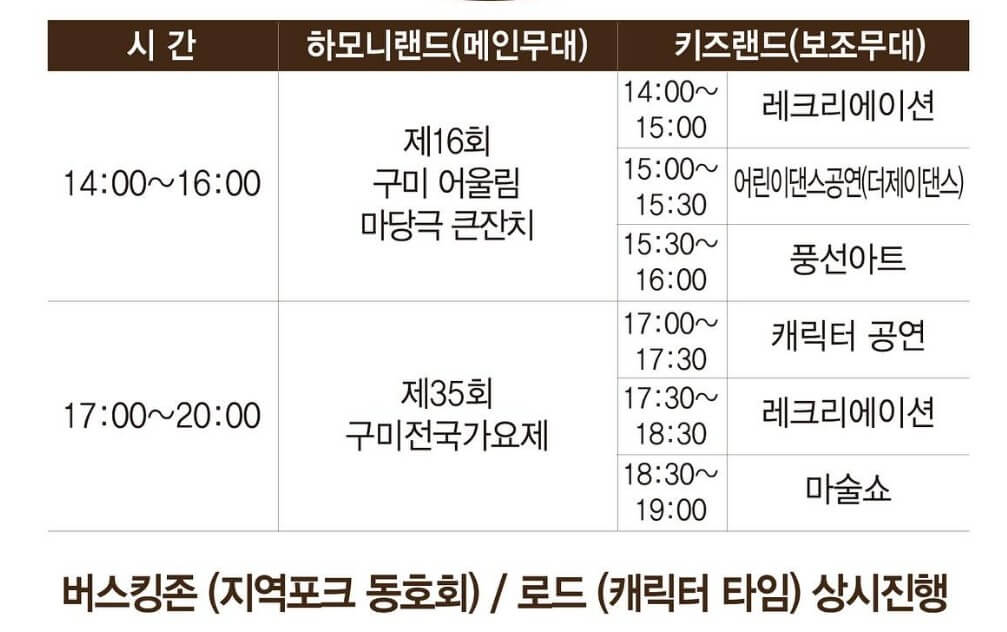 일요일-공연-일정표