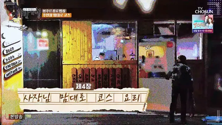 식객 허영만 백반기행 파비앙 특별출연 프랑스 장관 플뢰르 펠르랭 김종숙 편 혼술 추천 5년 숙성 산초 간장 안키모 아귀간 가오리찜 숙성회 종로 예약 오마카세 맛집 소개