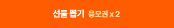 알바심리테스트-하고-선물-받는-방법1