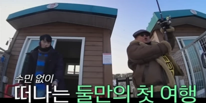 조선의 사랑꾼 촬영장소 낚시터 선재바다낚시공원