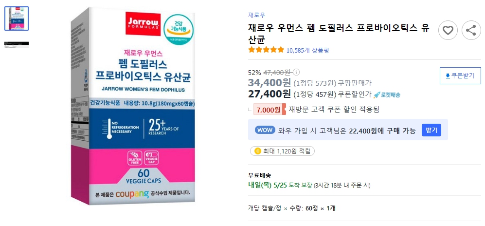 재로우-우먼스-펨-도필러스-프로바이오틱스-유산균