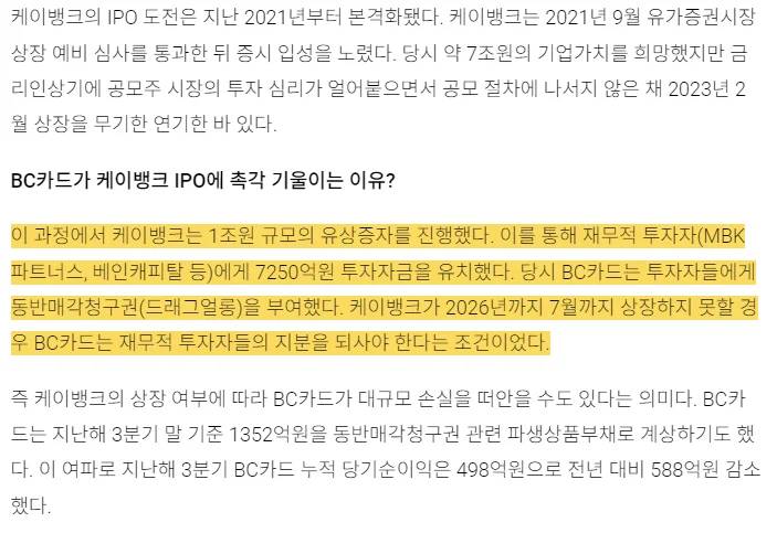 케이뱅크가 IPO에 성공해야 하는 이유