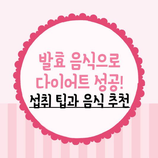 발효음식