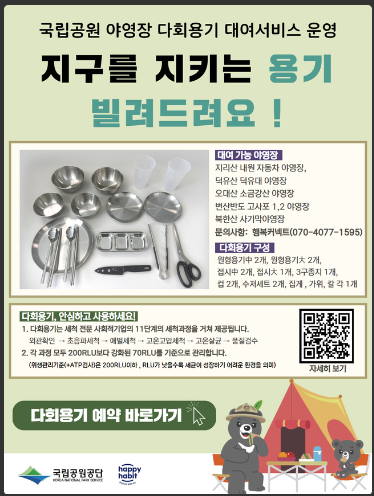 다회용 식기 대여 프로그램