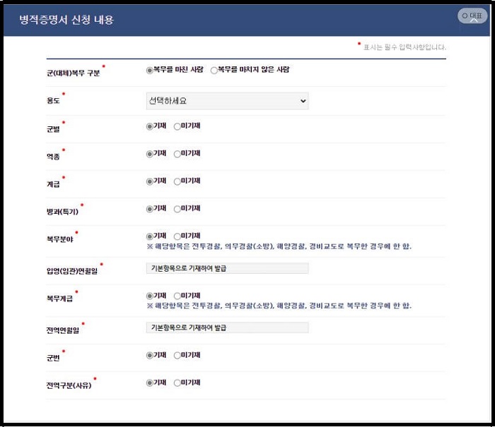 병적증명서-신청-내용-선택