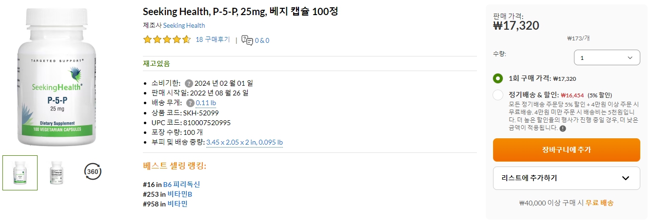 Seeking-Health,-P-5-P,-25mg,-베지-캡슐-100정