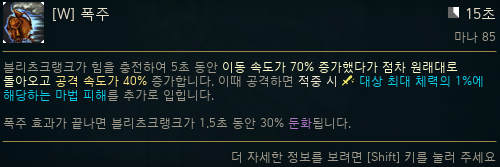 블리츠크랭크-w스킬