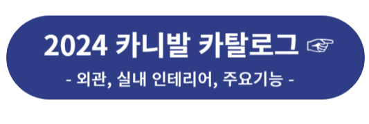 2024 카니발 카탈로그