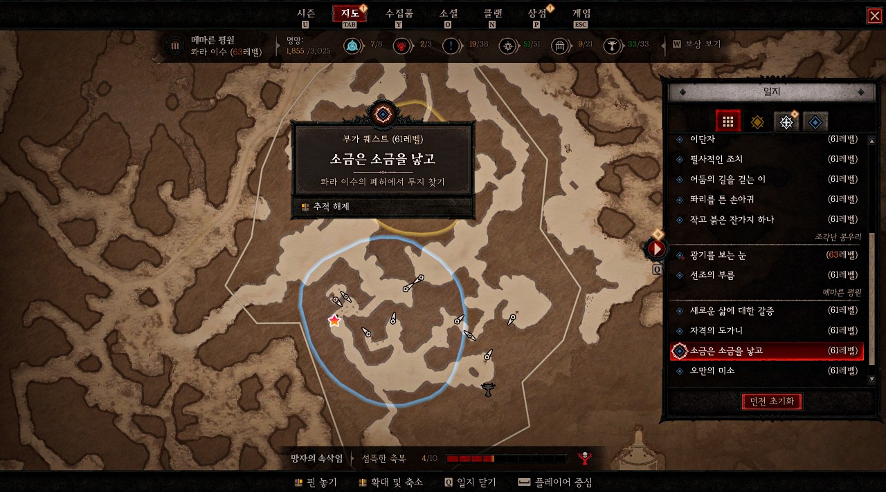 디아블로4 부가 퀘스트 소금은 소금을 낳고 (투지 위치)