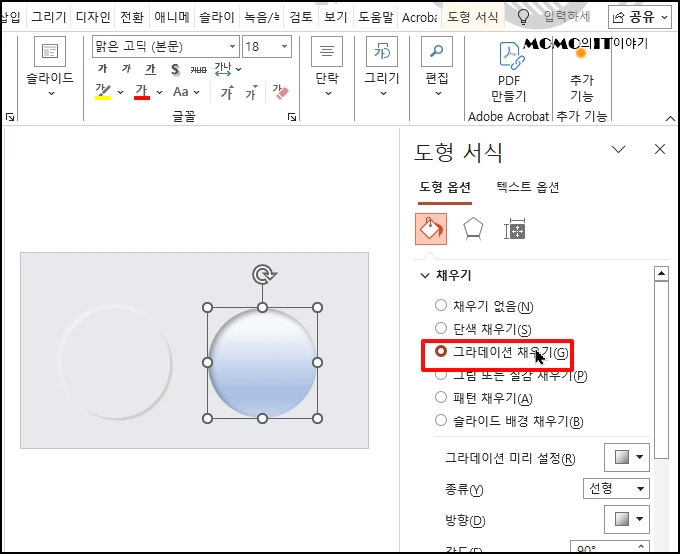 [채우기]에서 [그라데이션 채우기]를 선택