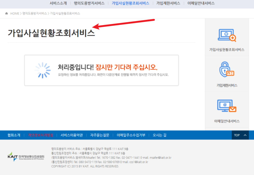 가입사실현황조회 방법
