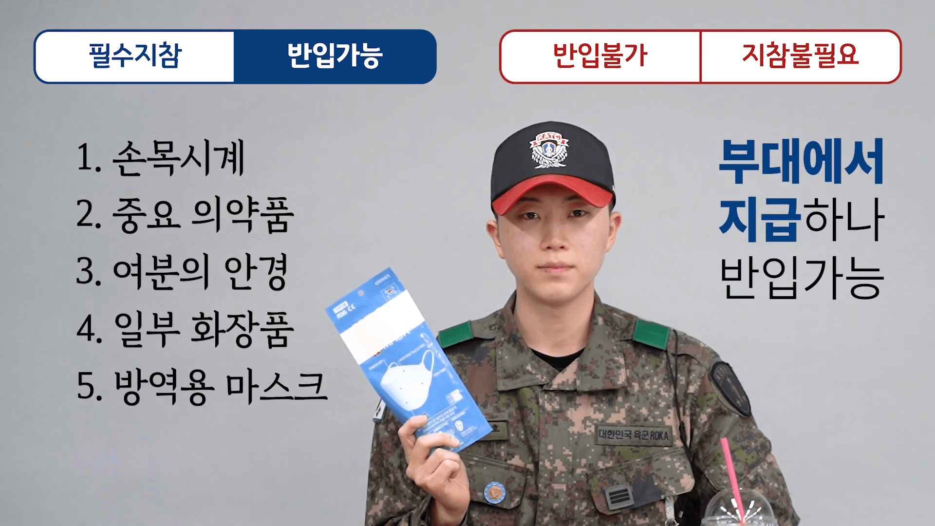 군대 훈련소 준비물