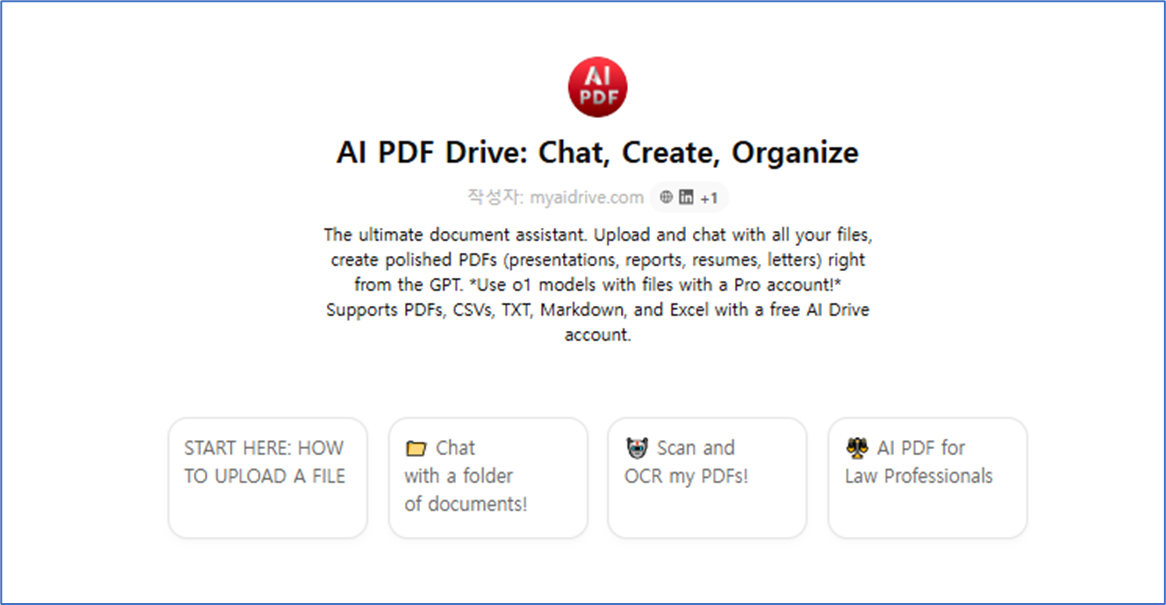 PDF 모아서 사용하게 도와주는 GPT