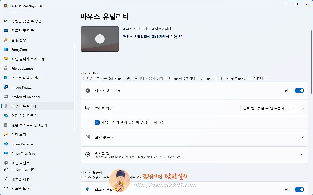 마우스 유틸리티