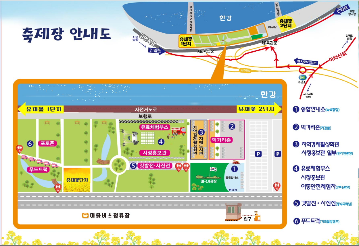 2023.구리 유채꽃축제.유채꽃 한강예술제.유채꽃 개화현황.주차