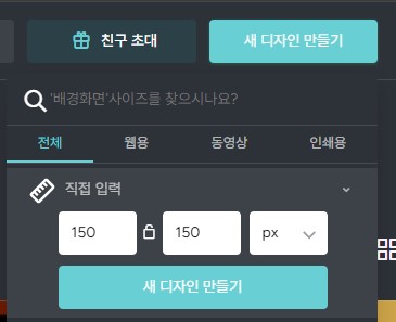 새 디자인 만들기