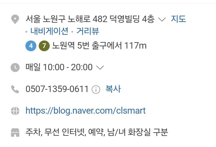노원 '수리왕 김복구' 주소, 전화번호 이미지