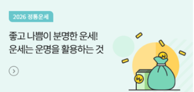 2026년 쥐띠 신년운세: 재물운·연애운·건강운 총정리