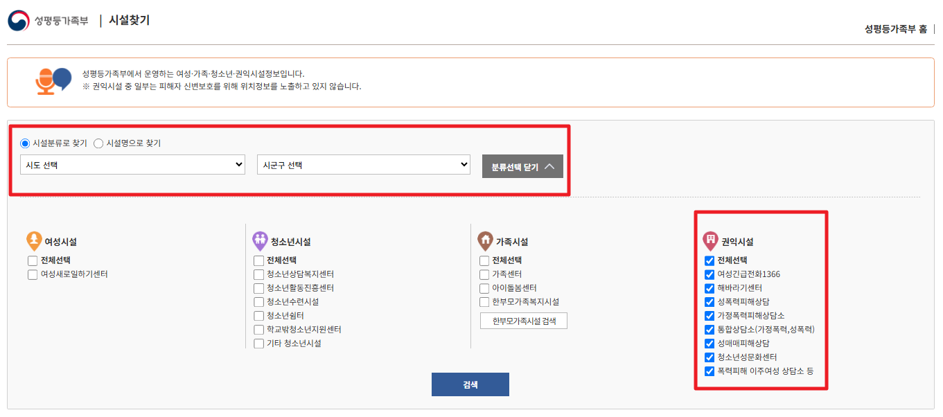 성폭력피해자 지원사업