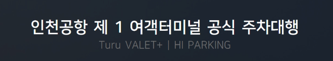 하이파킹 온라인 예약