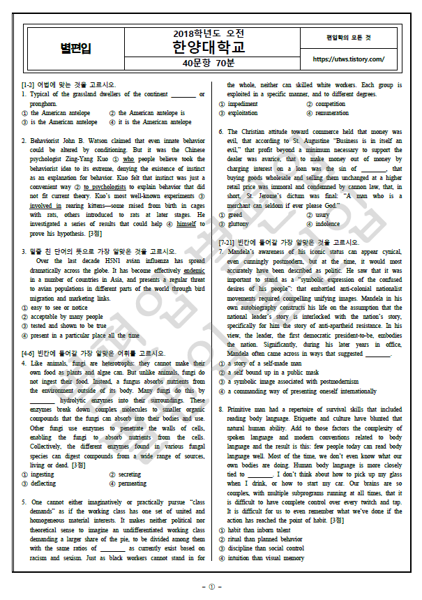 2018학년도 한양대 편입영어 기출문제