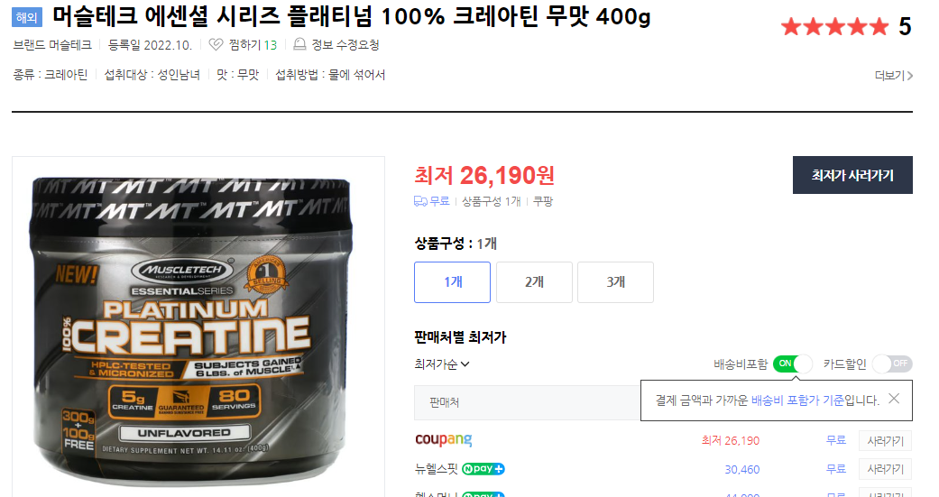 크레아틴 보충제 추천