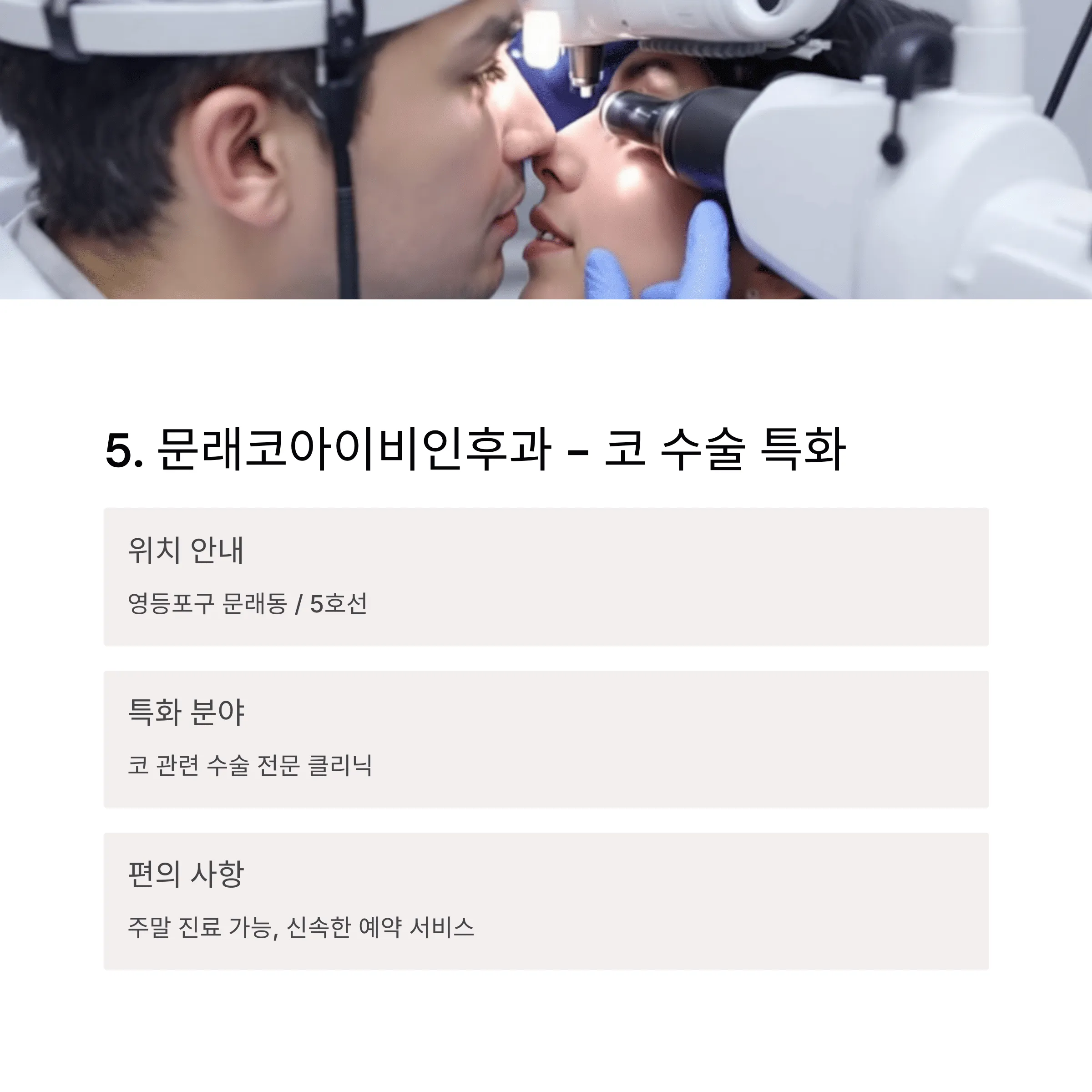 서울 영등포구 이비인후과 추천