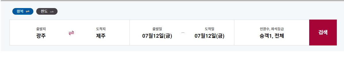 광주공항 운항시간표
