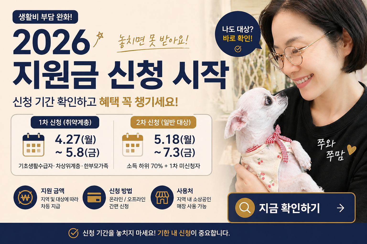 신청 기간 확인하고 혜택 꼭 챙기세요!