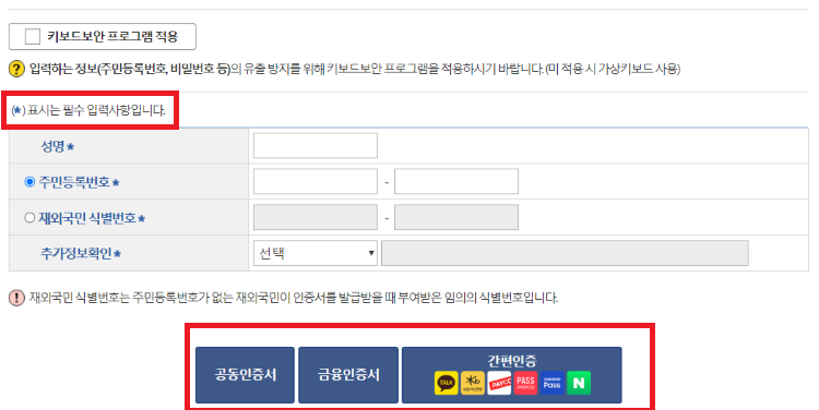 가족관계증명서 인터넷 발급방법 및 특징 주의사항