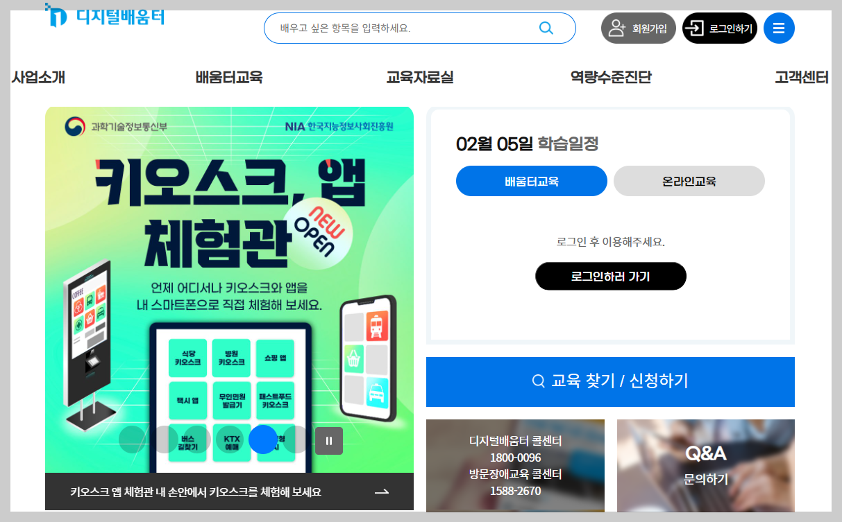 "65세 이상 디지털 소외 끝! 2026년 스마트폰 무료 교육 총정리! 키오스크 주문도 척척 하는 법"