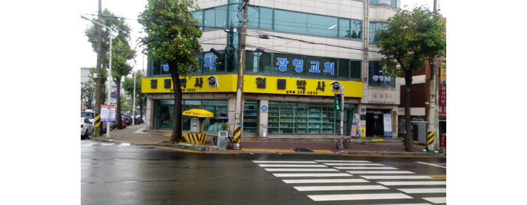부천 원미구 철물점