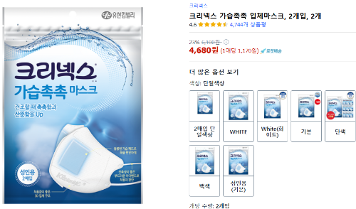 크리넷스 가습촉촉 마스크