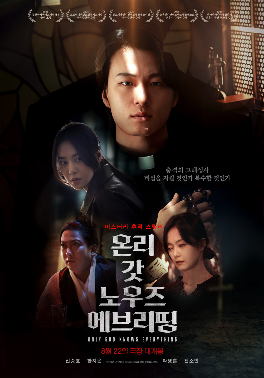 온리 갓 노우즈 에브리띵 메인 포스터