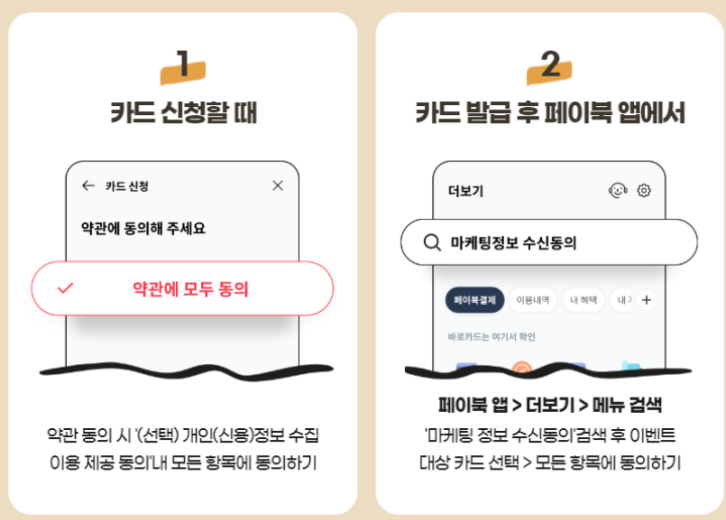 페이북으로 신청할 때 참고사항