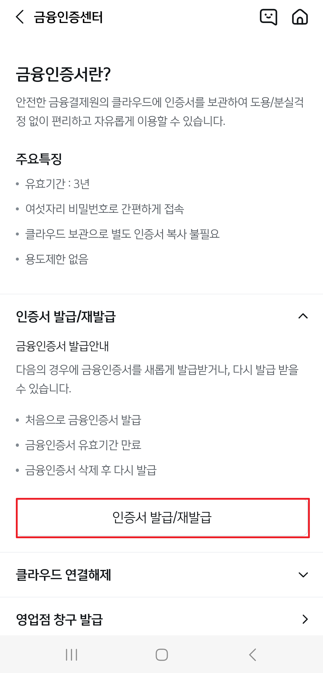 금융인증서 발급방법