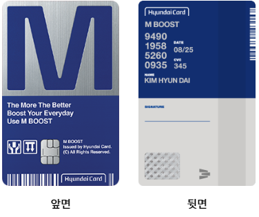 현대 M BOOST 카드